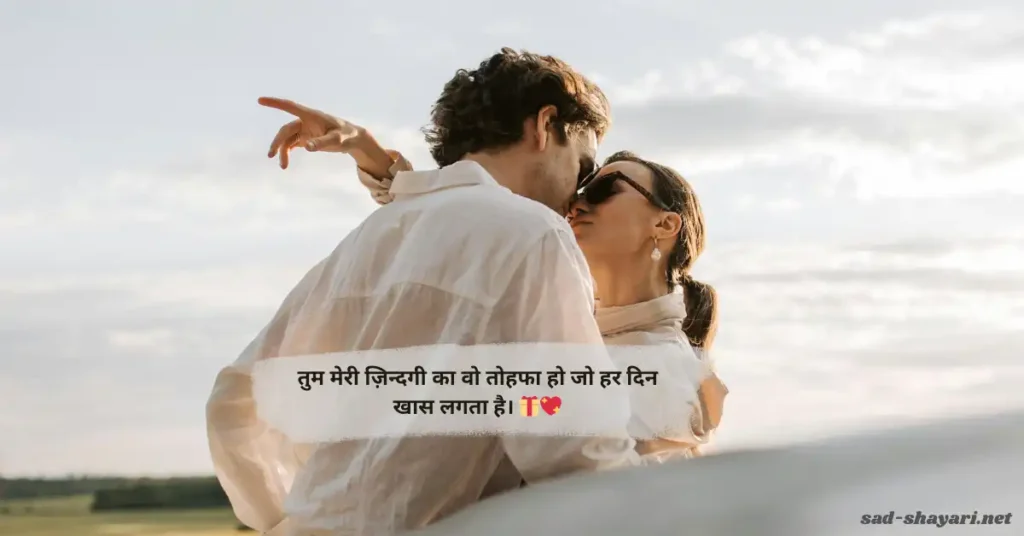 Cute Shayari for Girlfriend in Hindi with Romantic Image