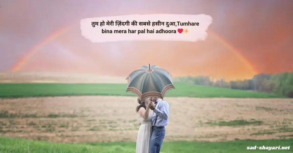 Romantic 2 Line Shayari for Husband in Hindi पति के लिए रोमांटिक शायरी