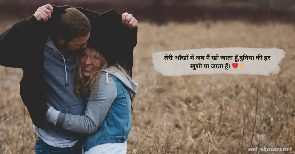 Romantic Shayari for GF in Hindi with beautiful background