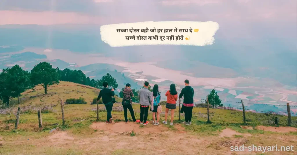 90+ best दोस्ती quotes in Hindi and English to celebrate friendship