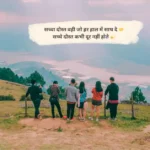 90+ best दोस्ती quotes in Hindi and English to celebrate friendship
