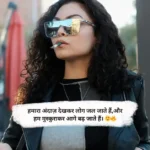 Attitude Shayari 2 Line in Hindi