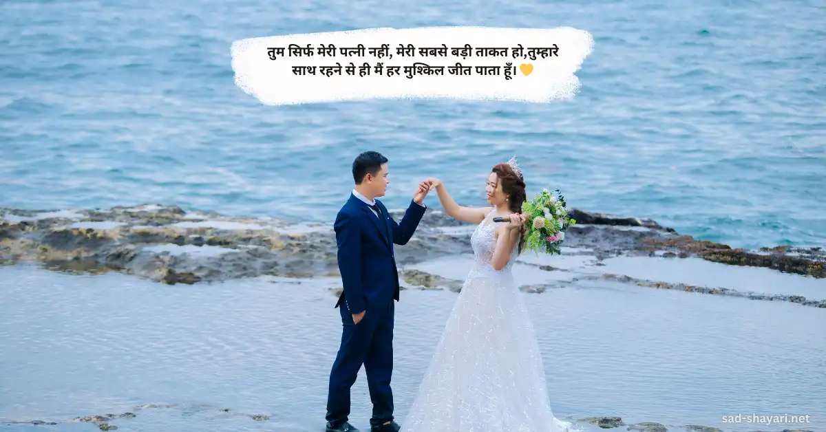Husband Se Wife Ke Liye Emotional Shayari Hindi – Heart Touching Emotional Lines