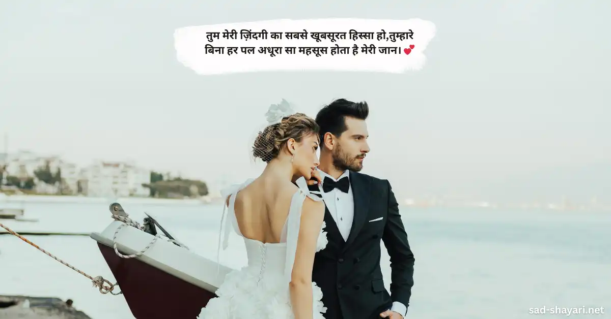 Punjabi Wife Shayari Hindi – Romantic Punjabi Style Shayari for Wife