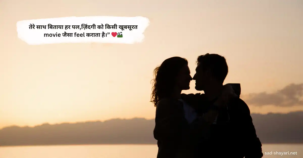 Romantic Instagram Shayari की Couple Lines वाली हिंदी इमेज