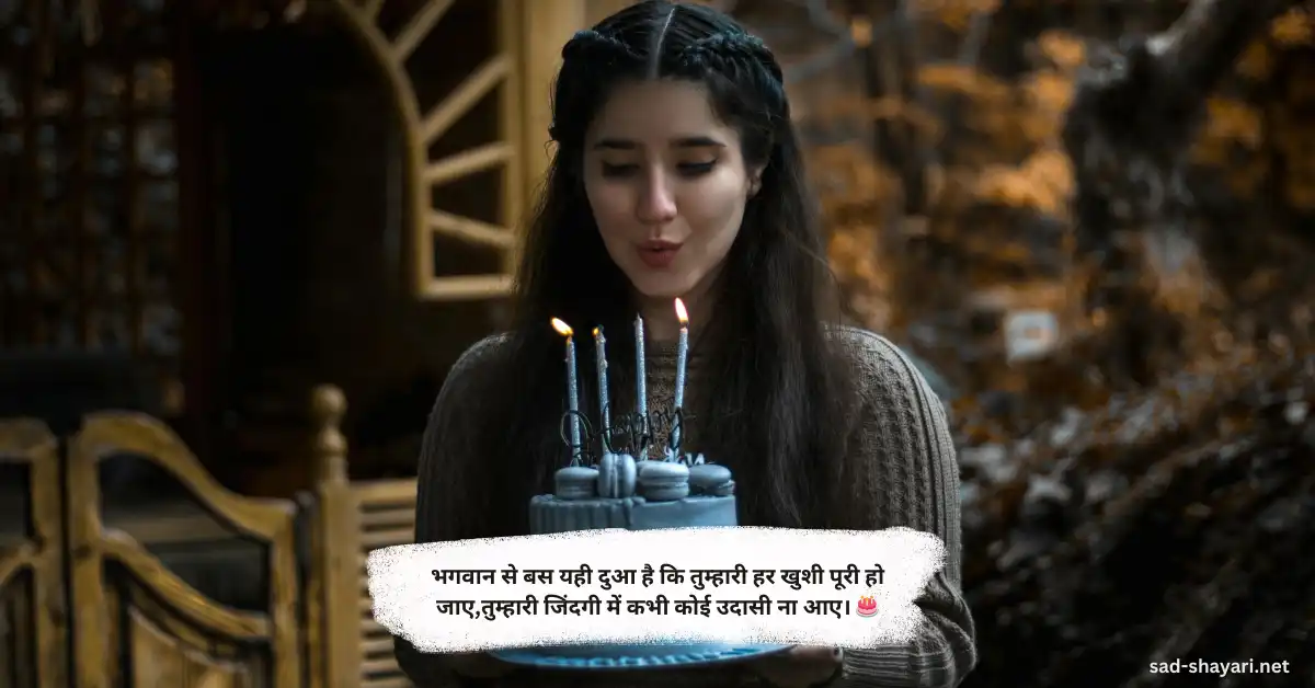 Wife Ke Birthday Ke Liye Shayari in Hindi | Romantic Birthday Wishes