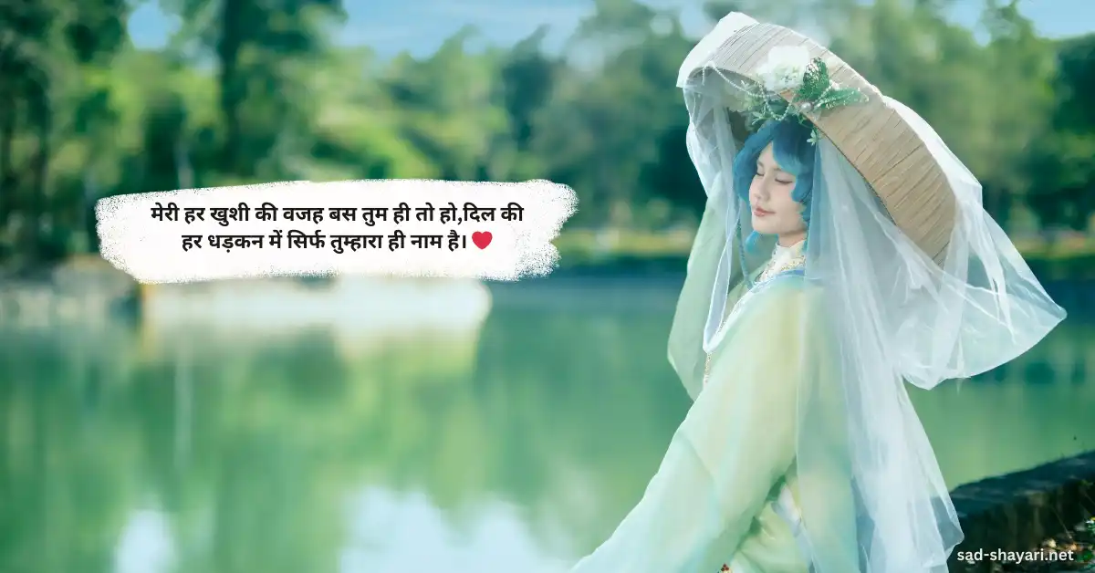 Wife Ke Liye 2 Line Shayari Hindi – Short Romantic Love Lines for Wife