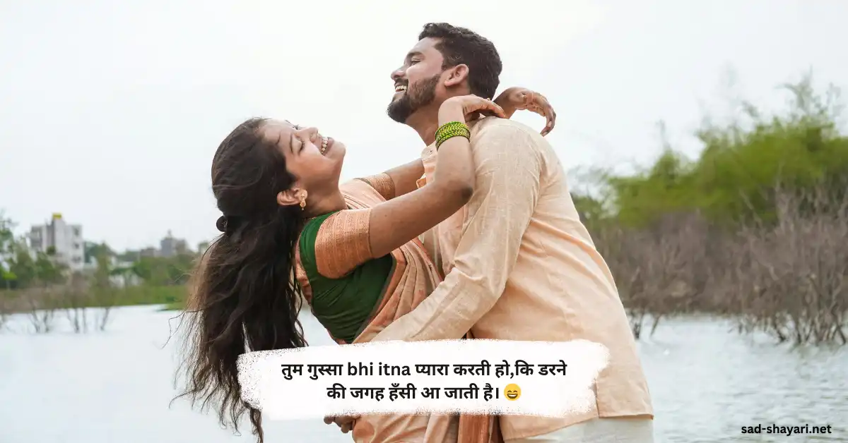 Wife Ke Liye Funny Shayari – Cute Funny Lines in Hindi