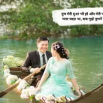 Wife Ke Liye Shayari Hindi – Romantic & Heart Touching Love Shayari for Wife