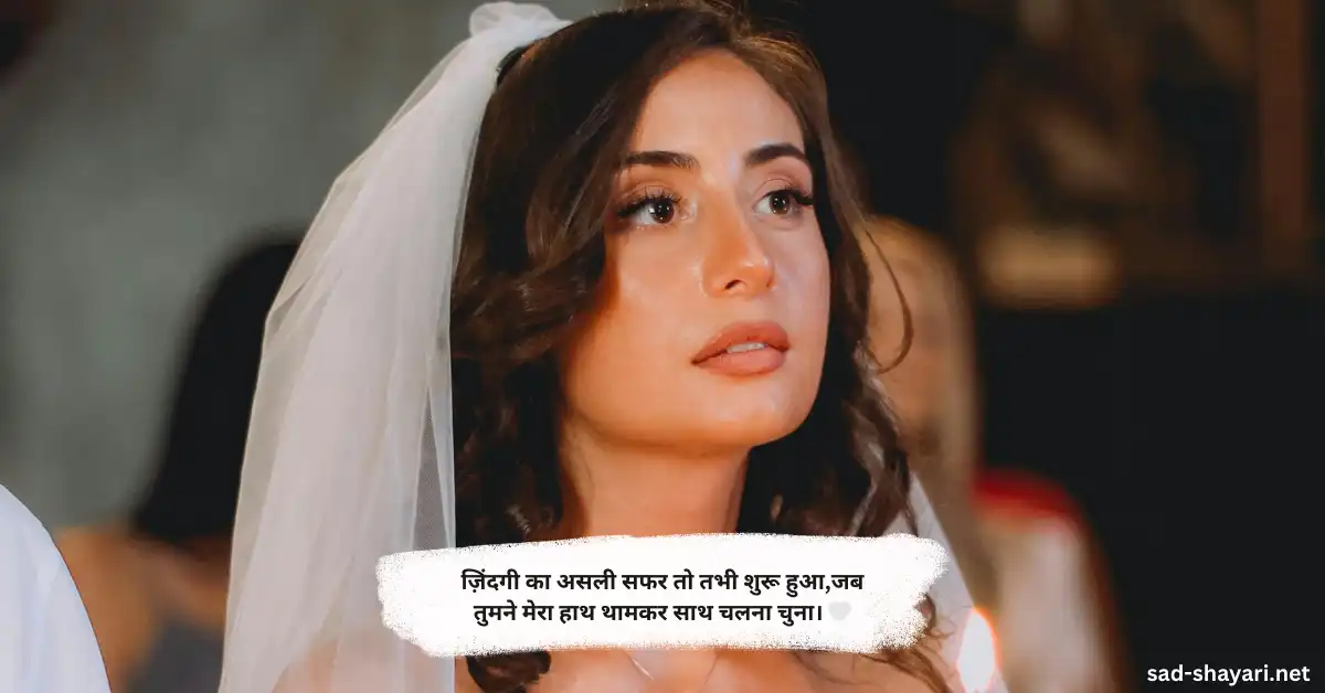 Wife Ke Liye Shayari on Life – Life Partner Shayari in Hindi