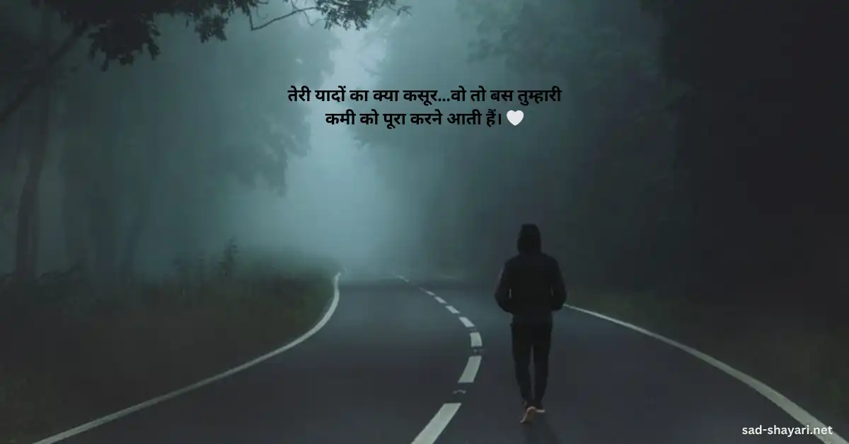 Yaad shayari image with emotional background and deep feeling of memories.